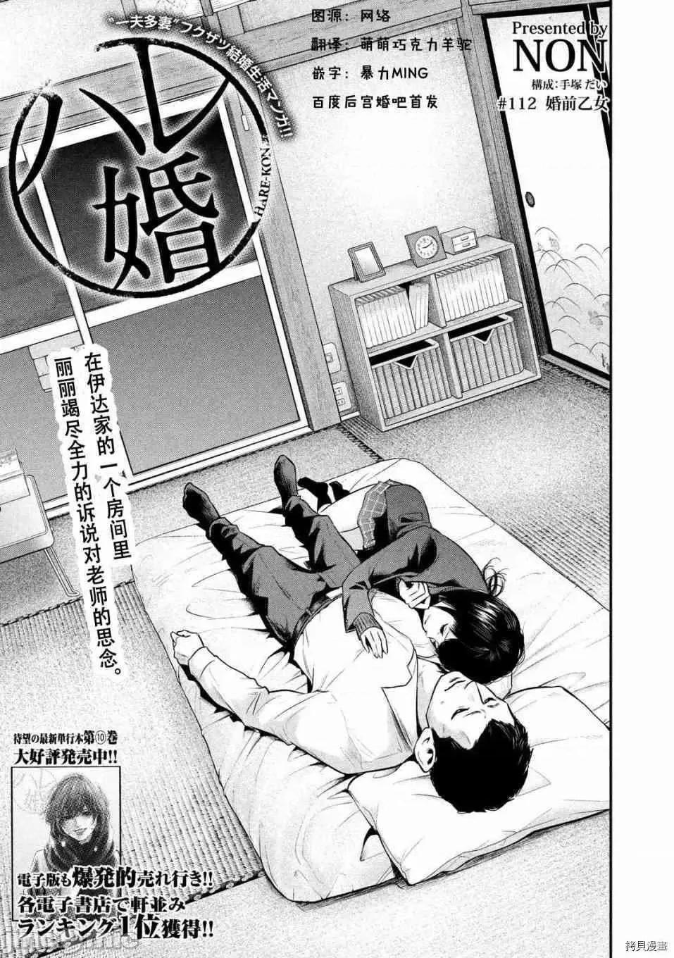 后宫婚 后宫婚112 第112话.zip 第1页