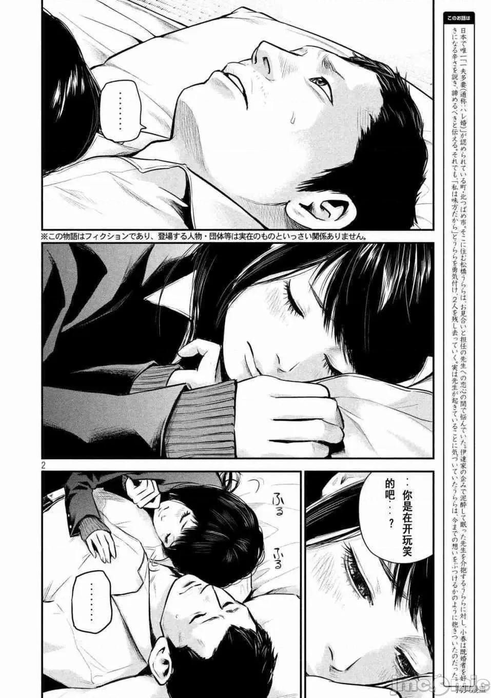 后宫婚 后宫婚112 第112话.zip 第2页