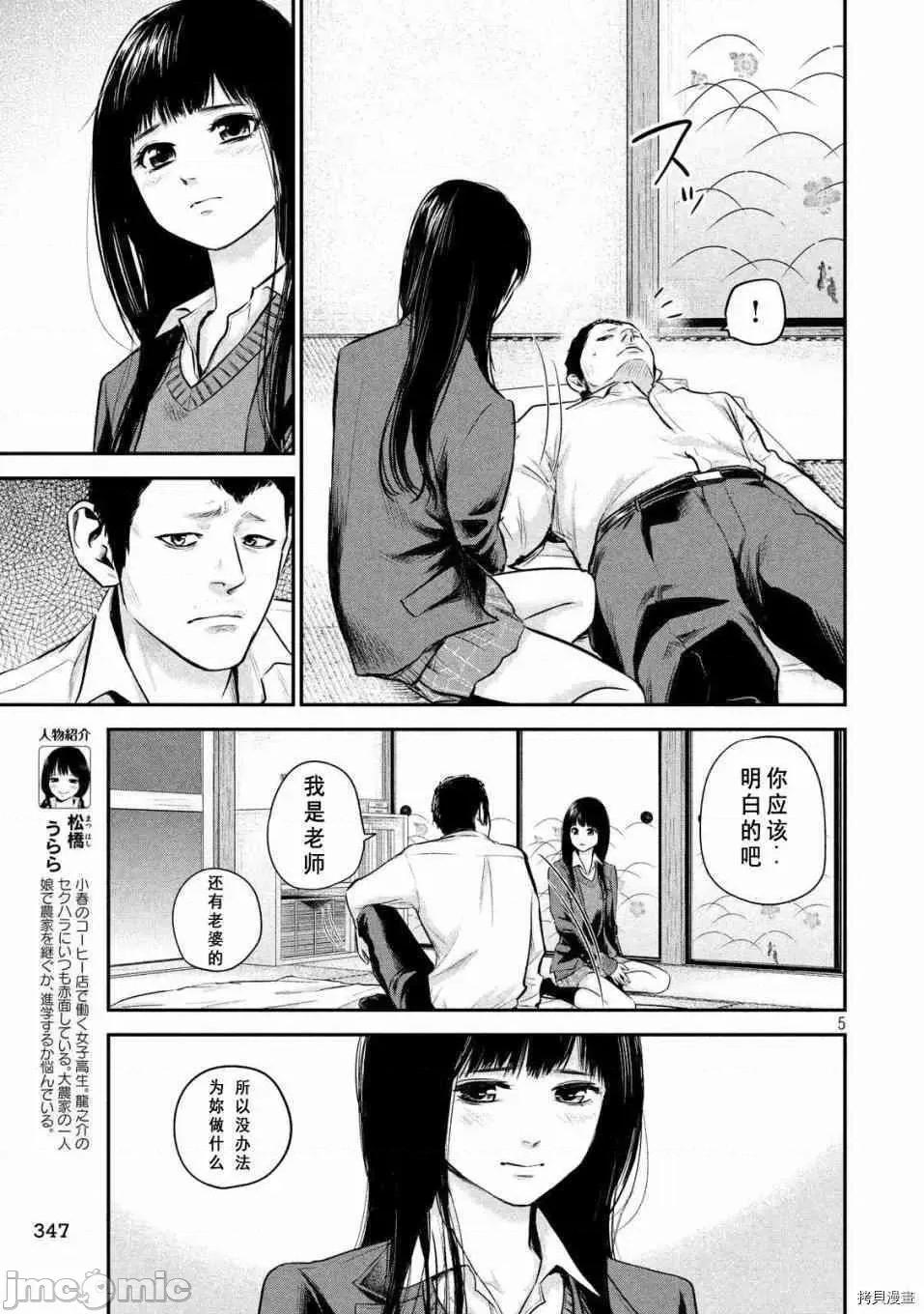 后宫婚 后宫婚112 第112话.zip 第5页