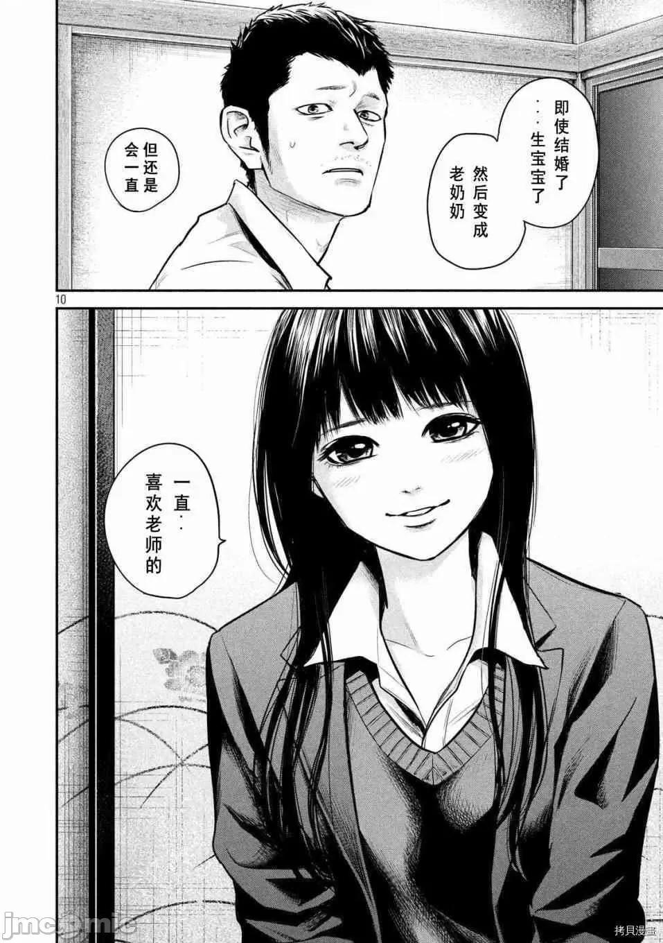 后宫婚 后宫婚112 第112话.zip 第9页