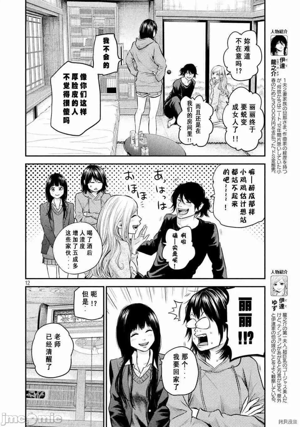 后宫婚 后宫婚112 第112话.zip 第11页