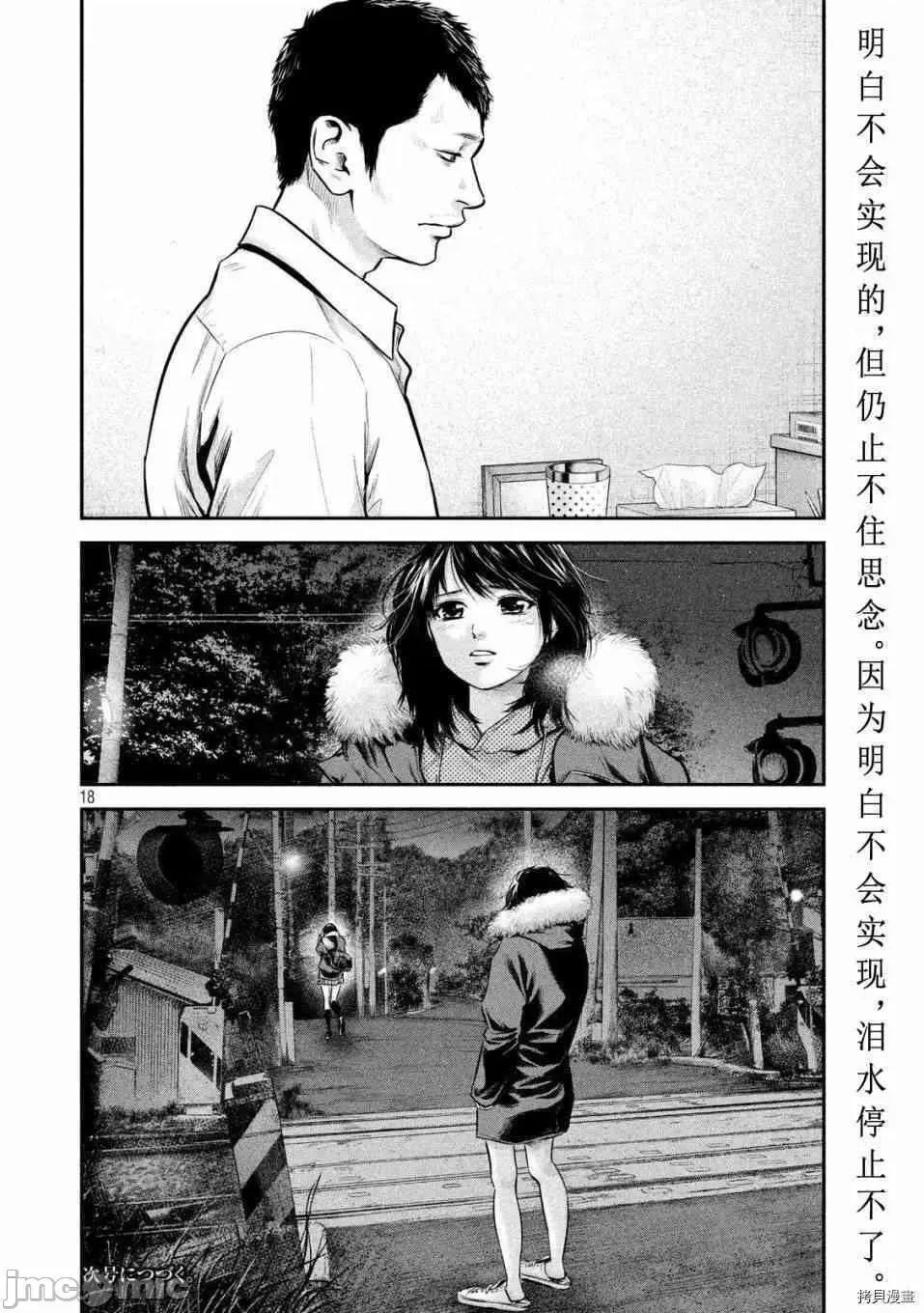 后宫婚 后宫婚112 第112话.zip 第16页