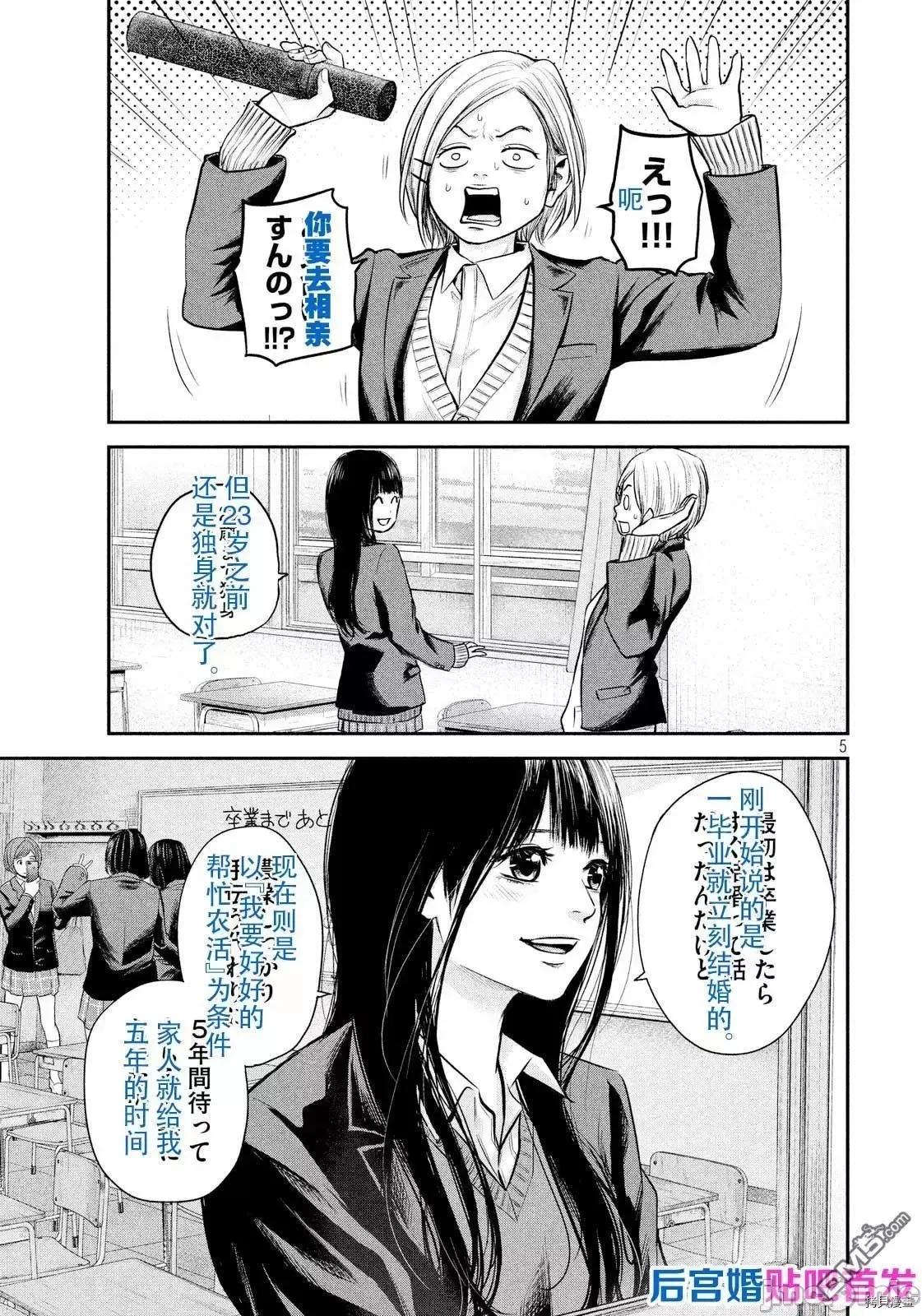 后宫婚 后宫婚113 第113话.zip 第5页