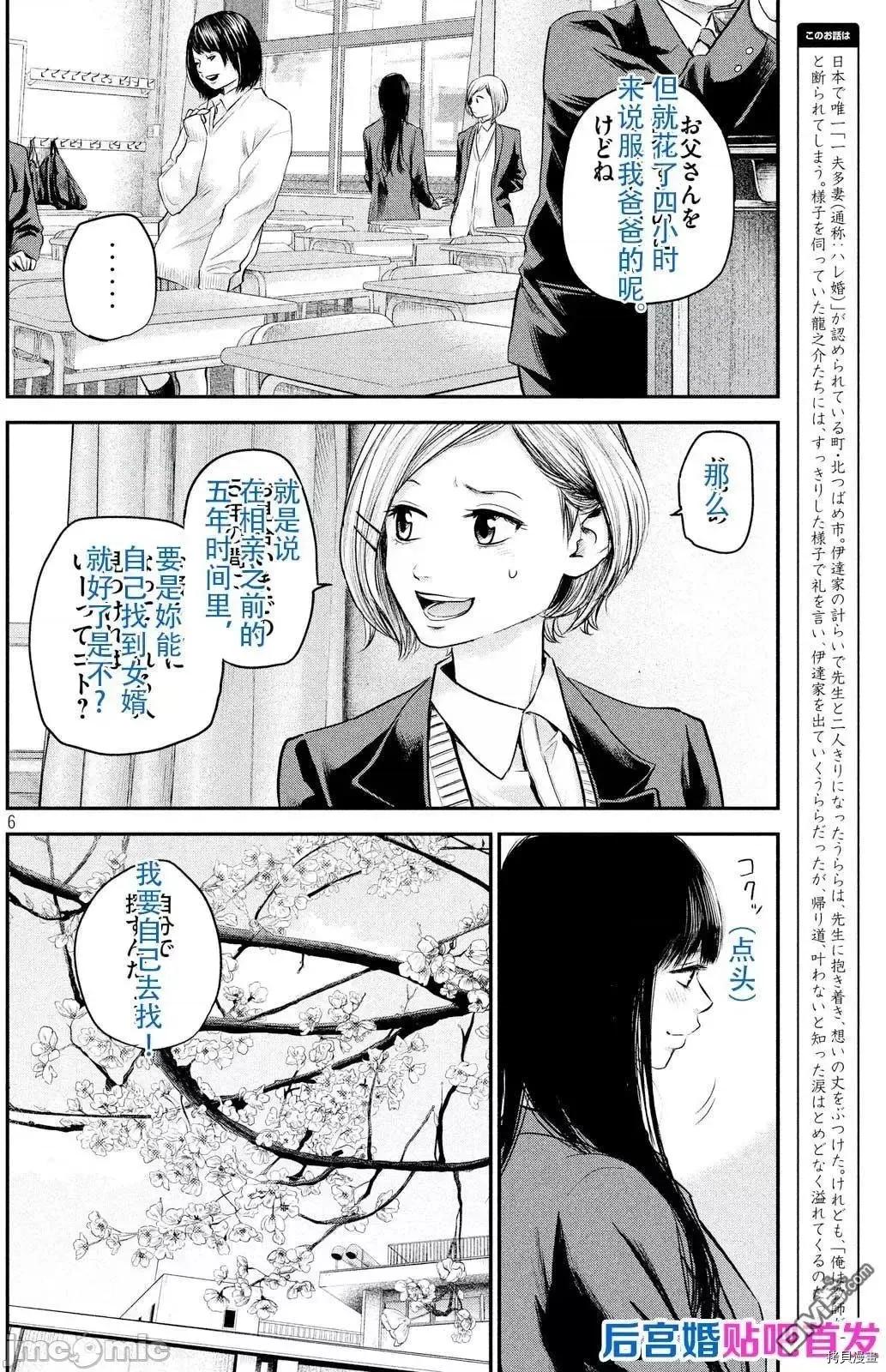 后宫婚 后宫婚113 第113话.zip 第6页