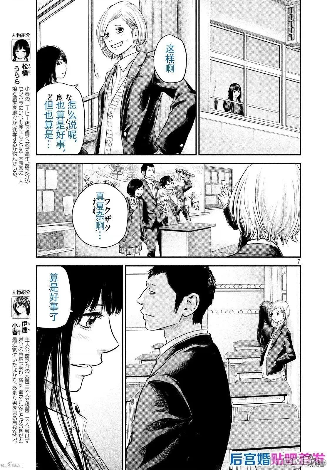 后宫婚 后宫婚113 第113话.zip 第7页