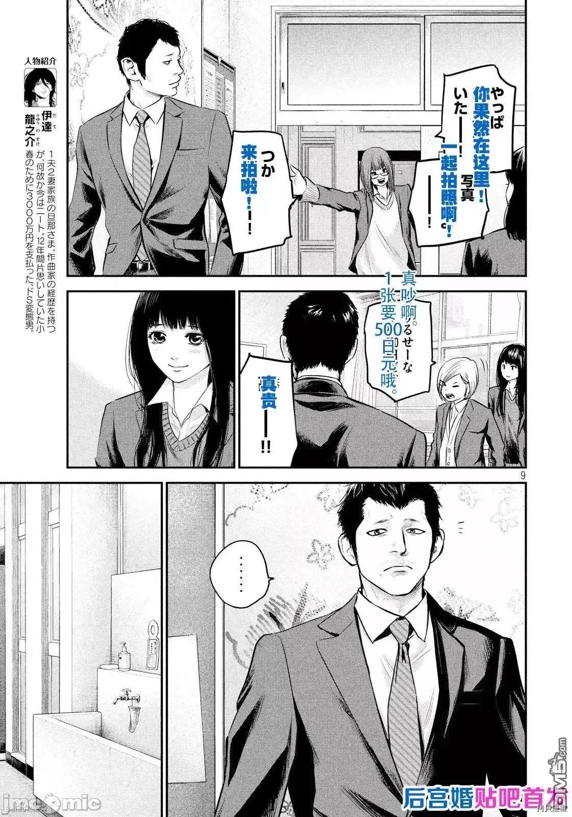 后宫婚 后宫婚113 第113话.zip 第9页