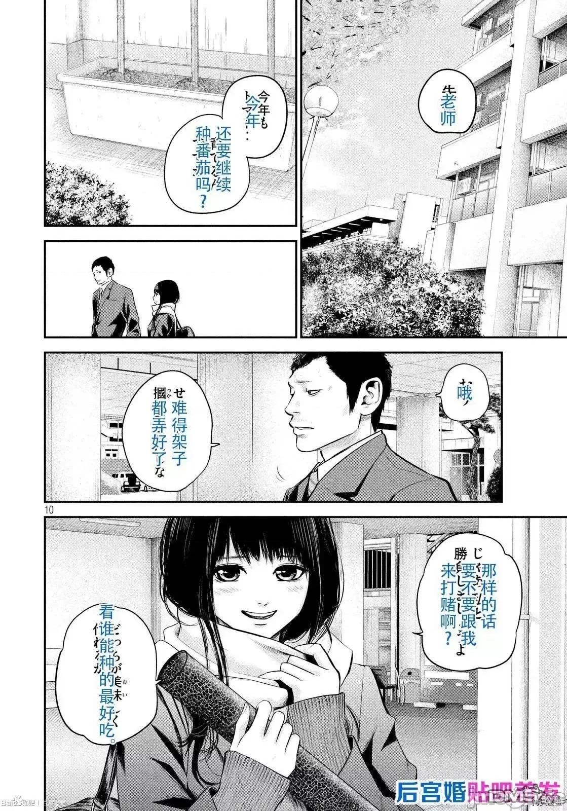 后宫婚 后宫婚113 第113话.zip 第10页