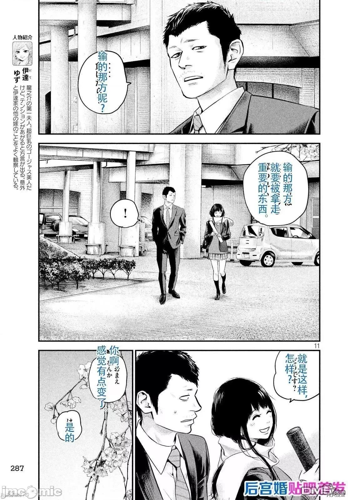 后宫婚 后宫婚113 第113话.zip 第11页