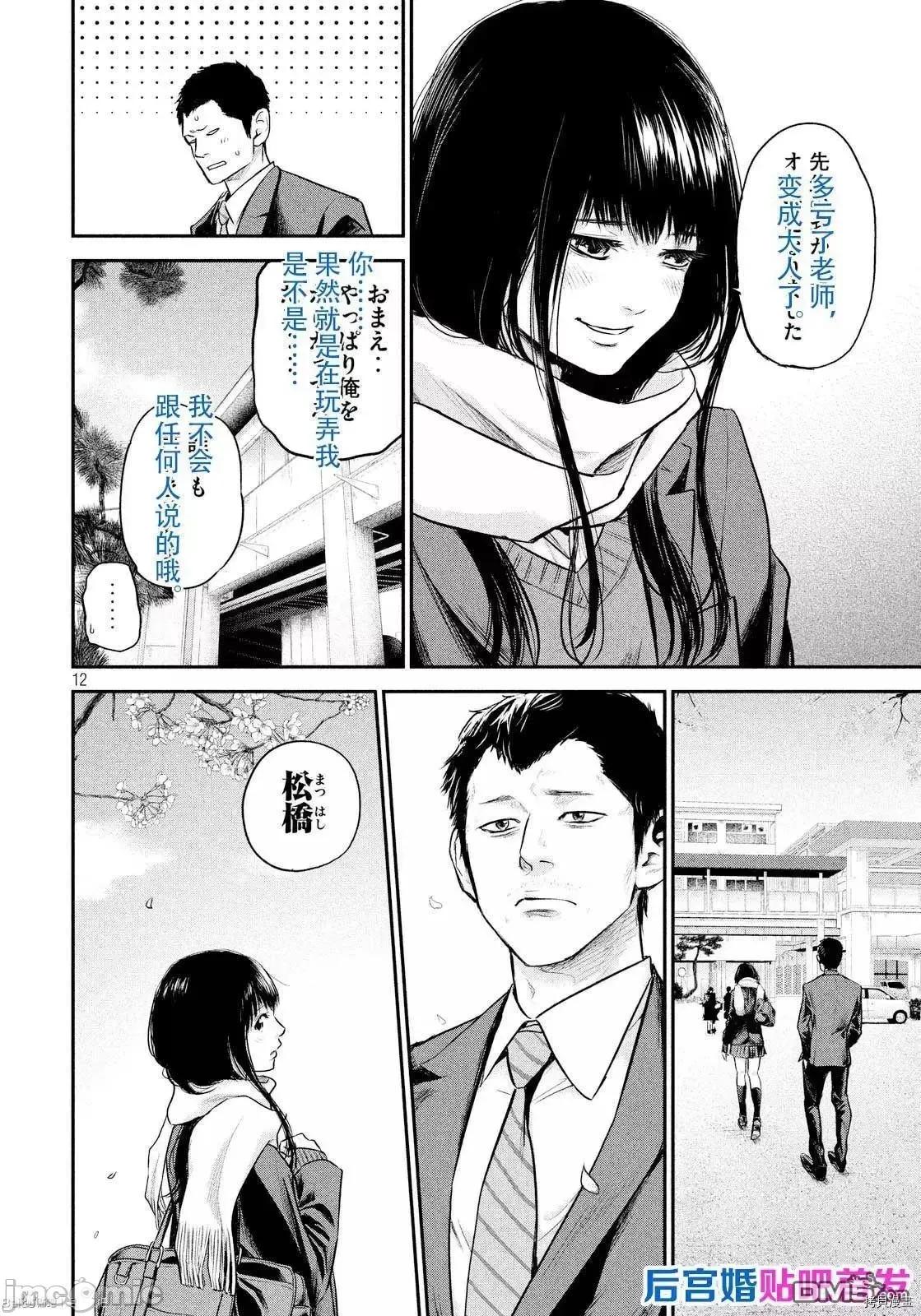 后宫婚 后宫婚113 第113话.zip 第12页