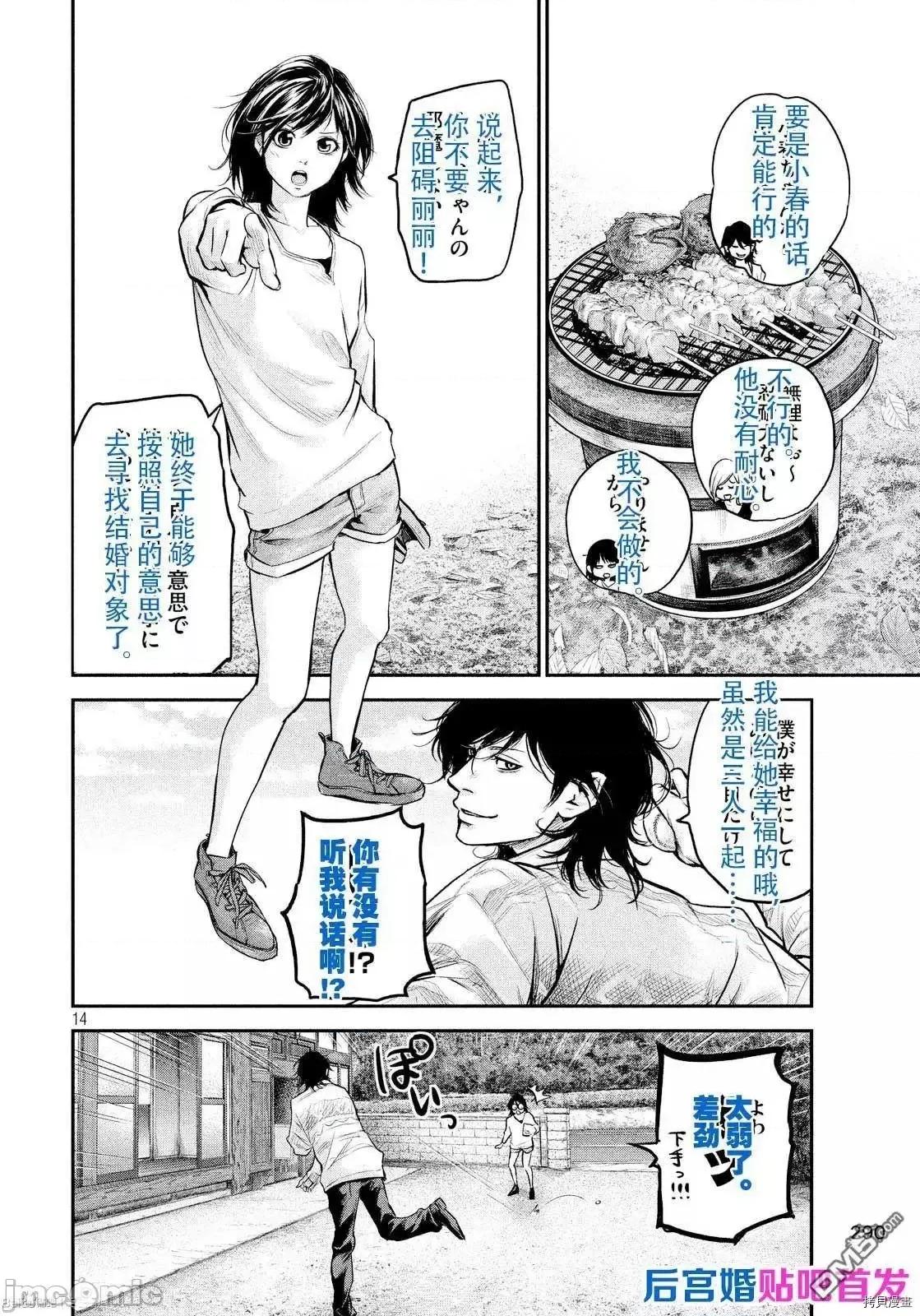 后宫婚 后宫婚113 第113话.zip 第14页