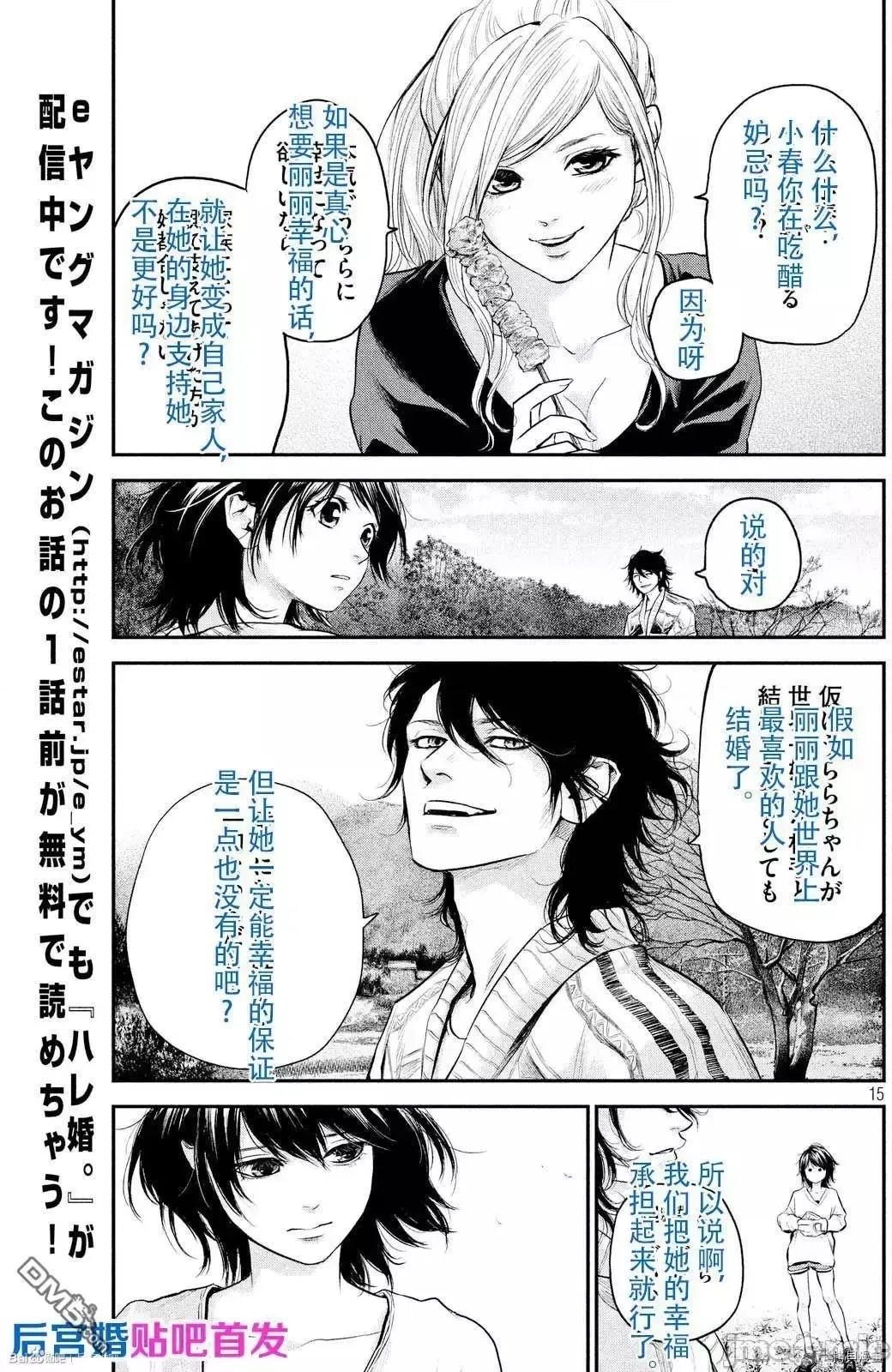 后宫婚 后宫婚113 第113话.zip 第15页