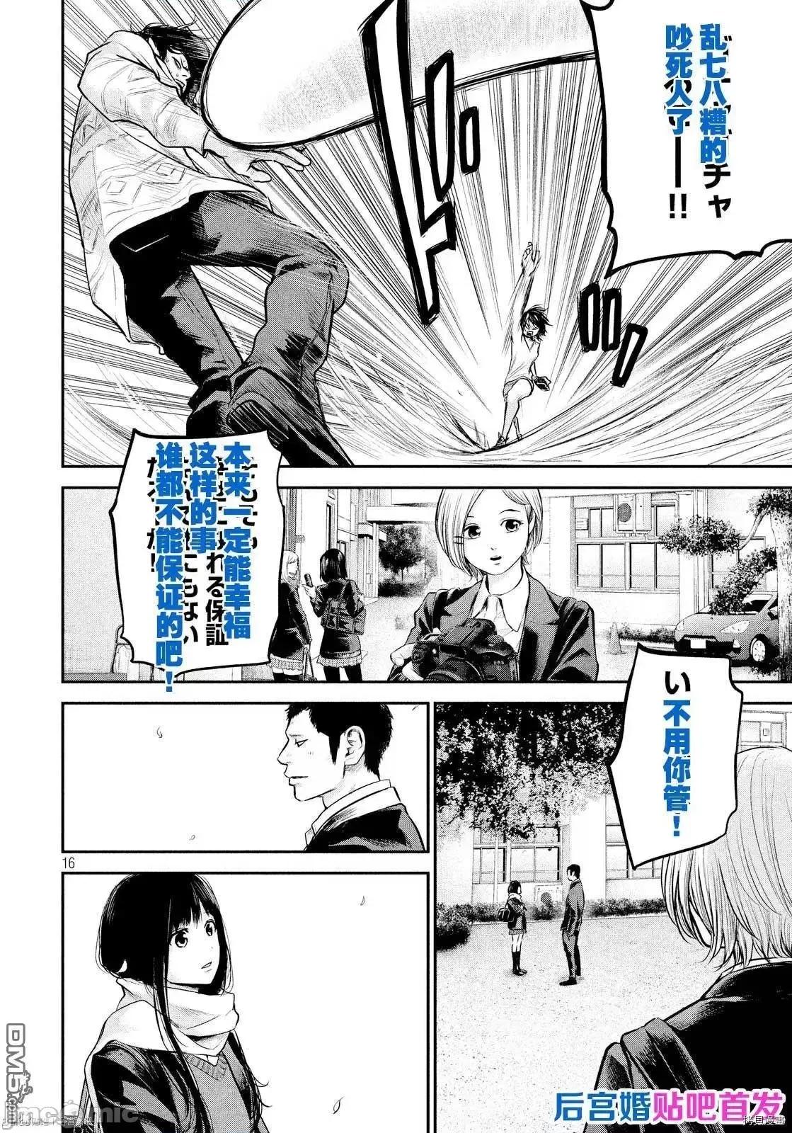 后宫婚 后宫婚113 第113话.zip 第16页