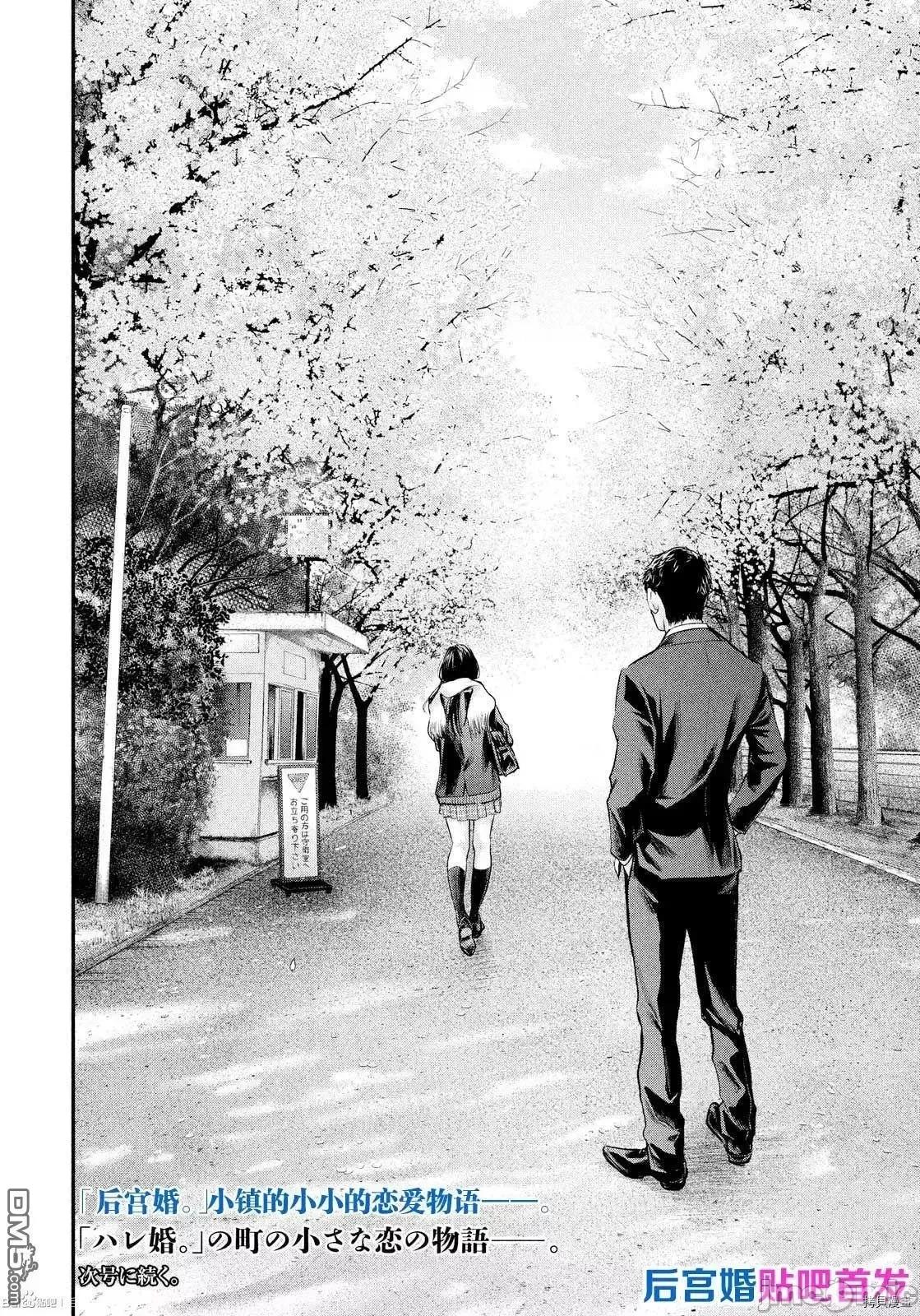 后宫婚 后宫婚113 第113话.zip 第18页