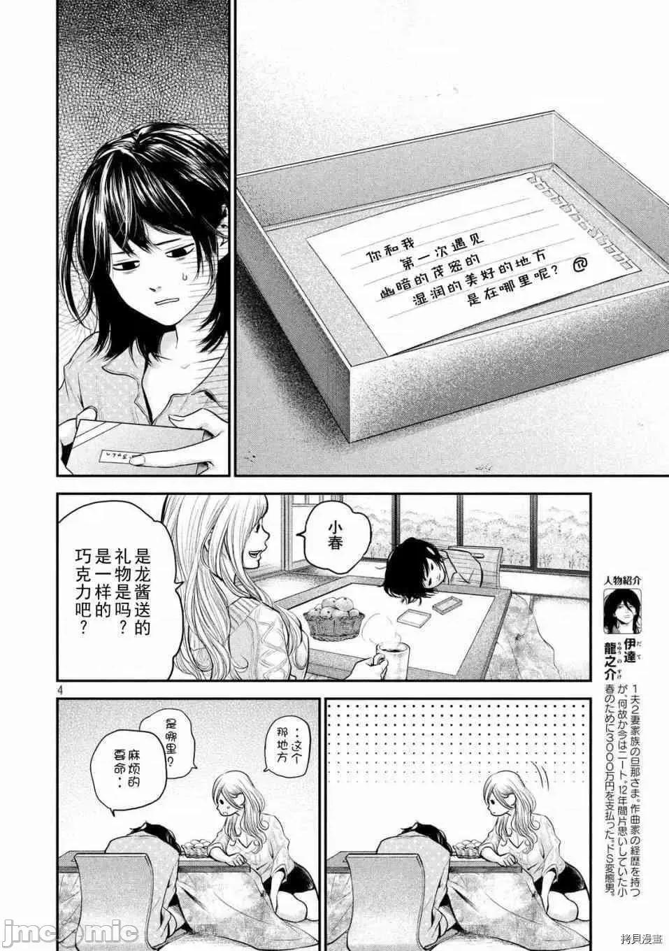 后宫婚 后宫婚114 第114话.zip 第4页