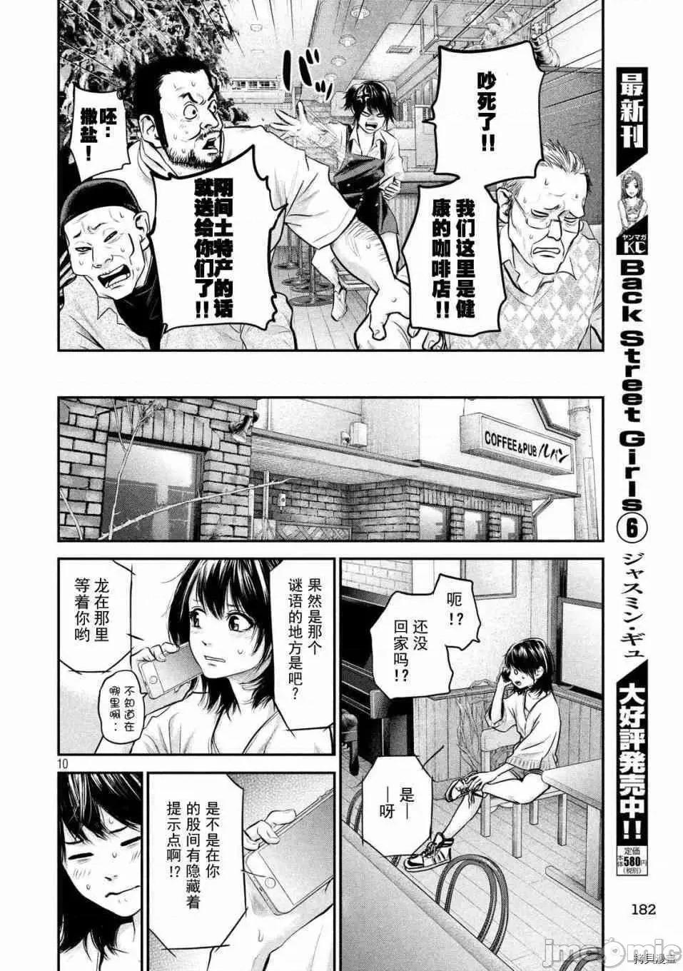 后宫婚 后宫婚114 第114话.zip 第10页