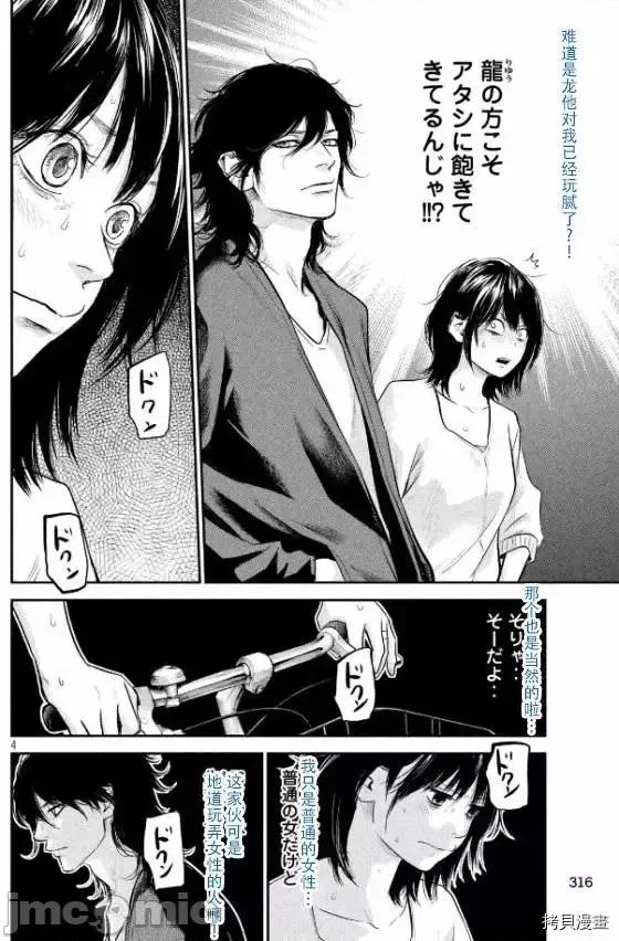 后宫婚 后宫婚115 第115话.zip 第4页