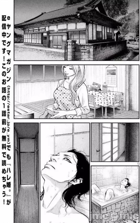 后宫婚 后宫婚115 第115话.zip 第14页