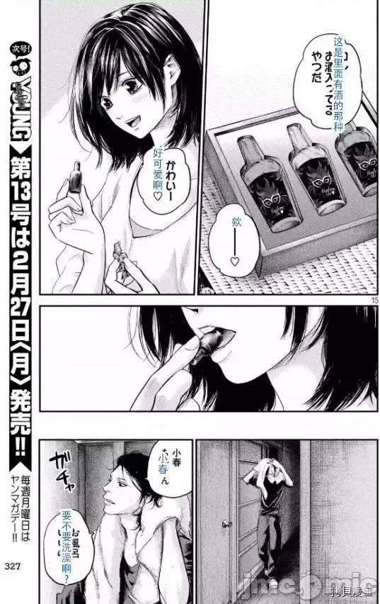 后宫婚 后宫婚115 第115话.zip 第16页