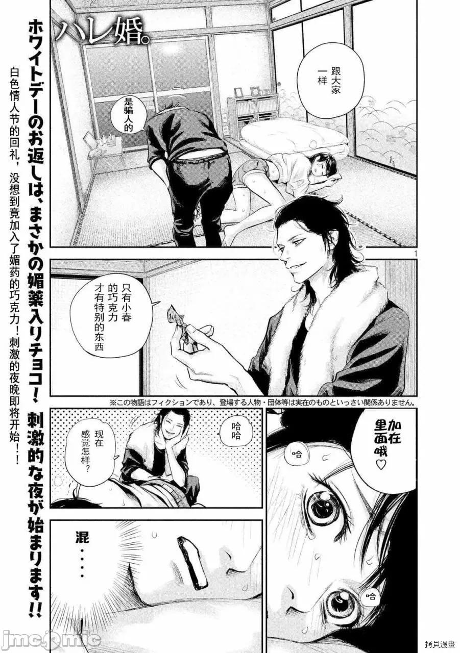 后宫婚 后宫婚116 第116话.zip 第1页