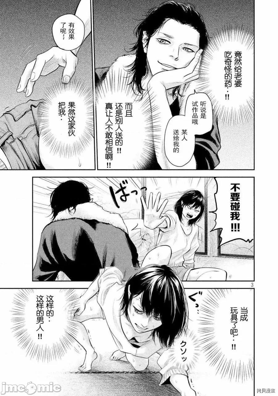 后宫婚 后宫婚116 第116话.zip 第3页