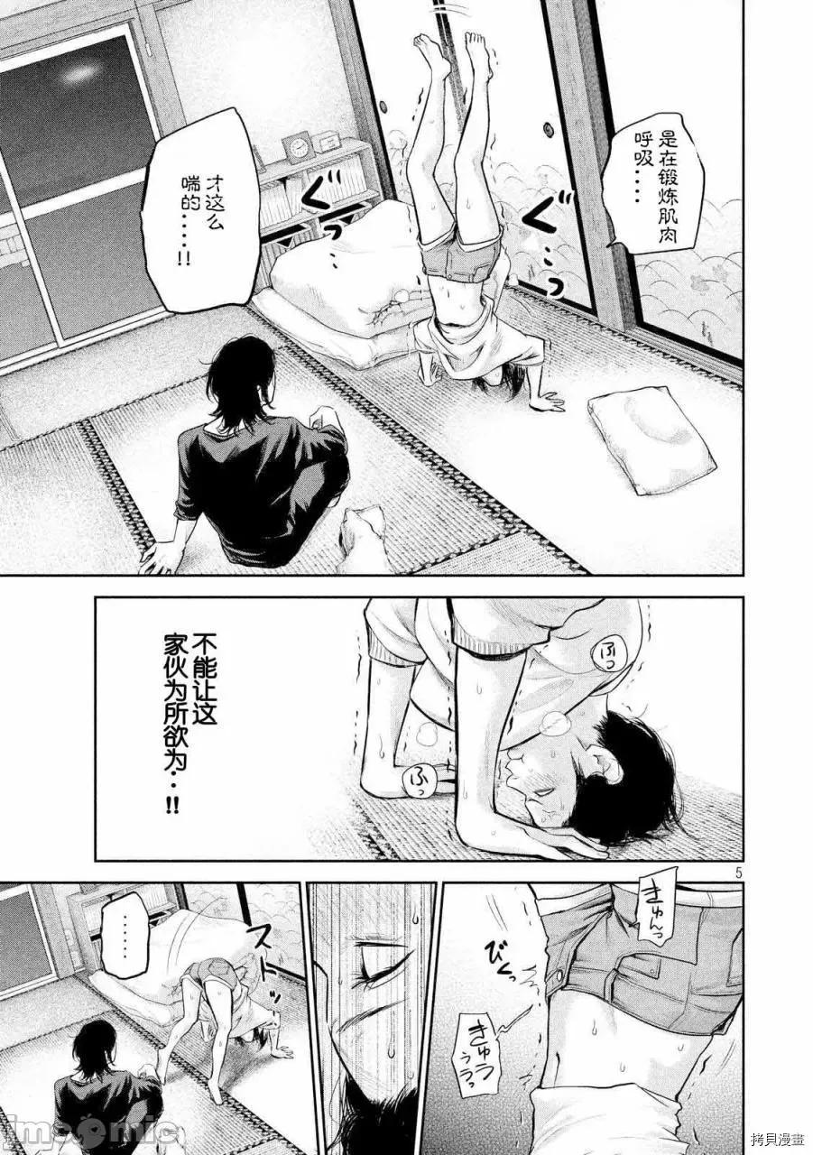 后宫婚 后宫婚116 第116话.zip 第5页