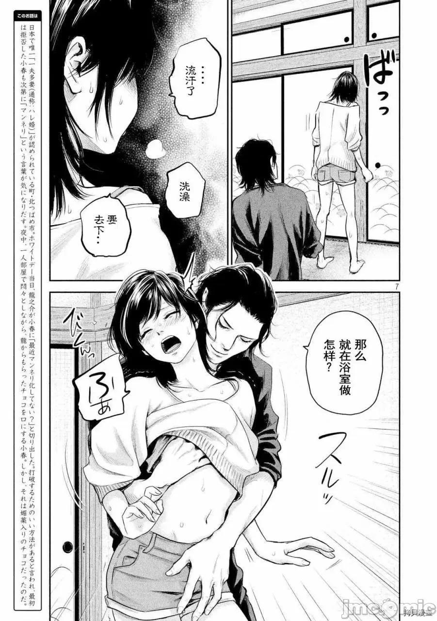 后宫婚 后宫婚116 第116话.zip 第7页