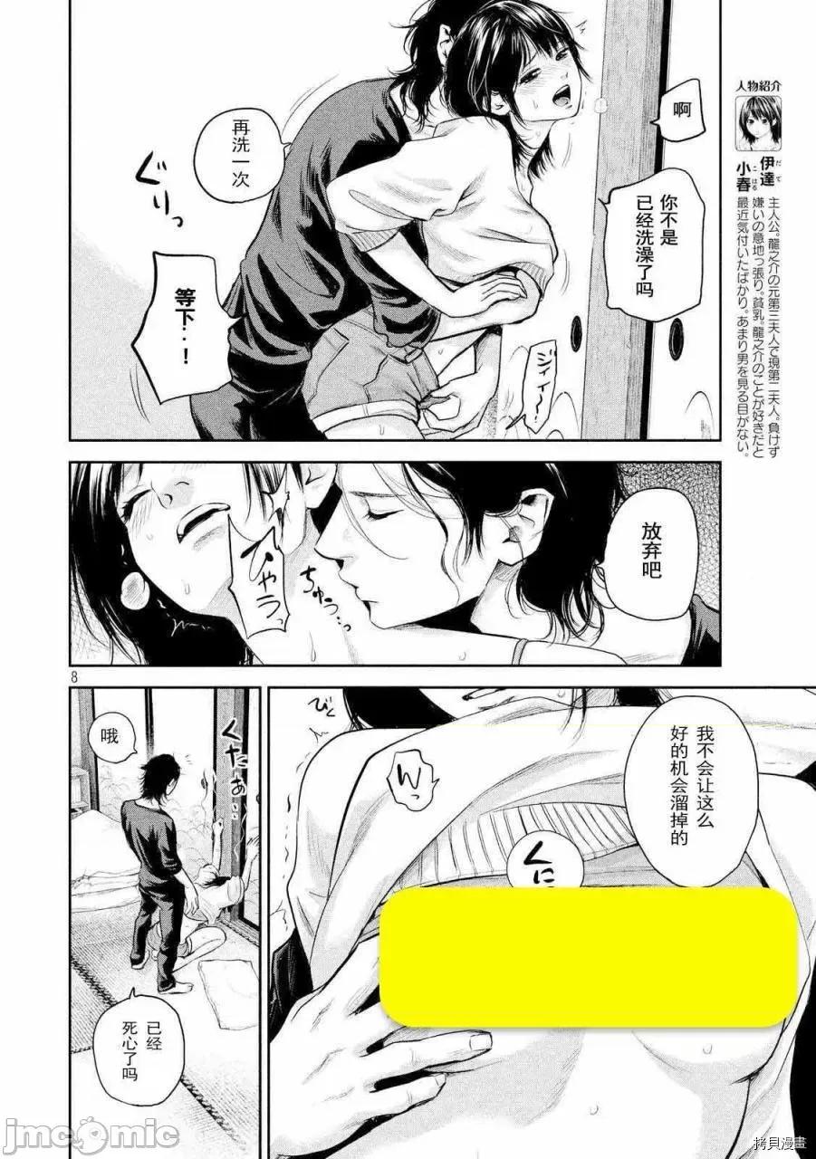 后宫婚 后宫婚116 第116话.zip 第8页