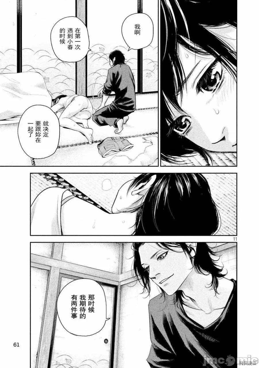 后宫婚 后宫婚116 第116话.zip 第12页