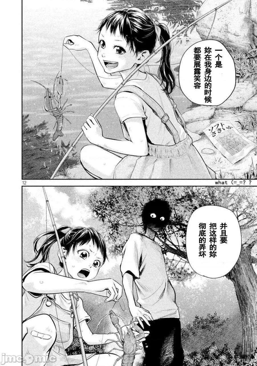 后宫婚 后宫婚116 第116话.zip 第13页