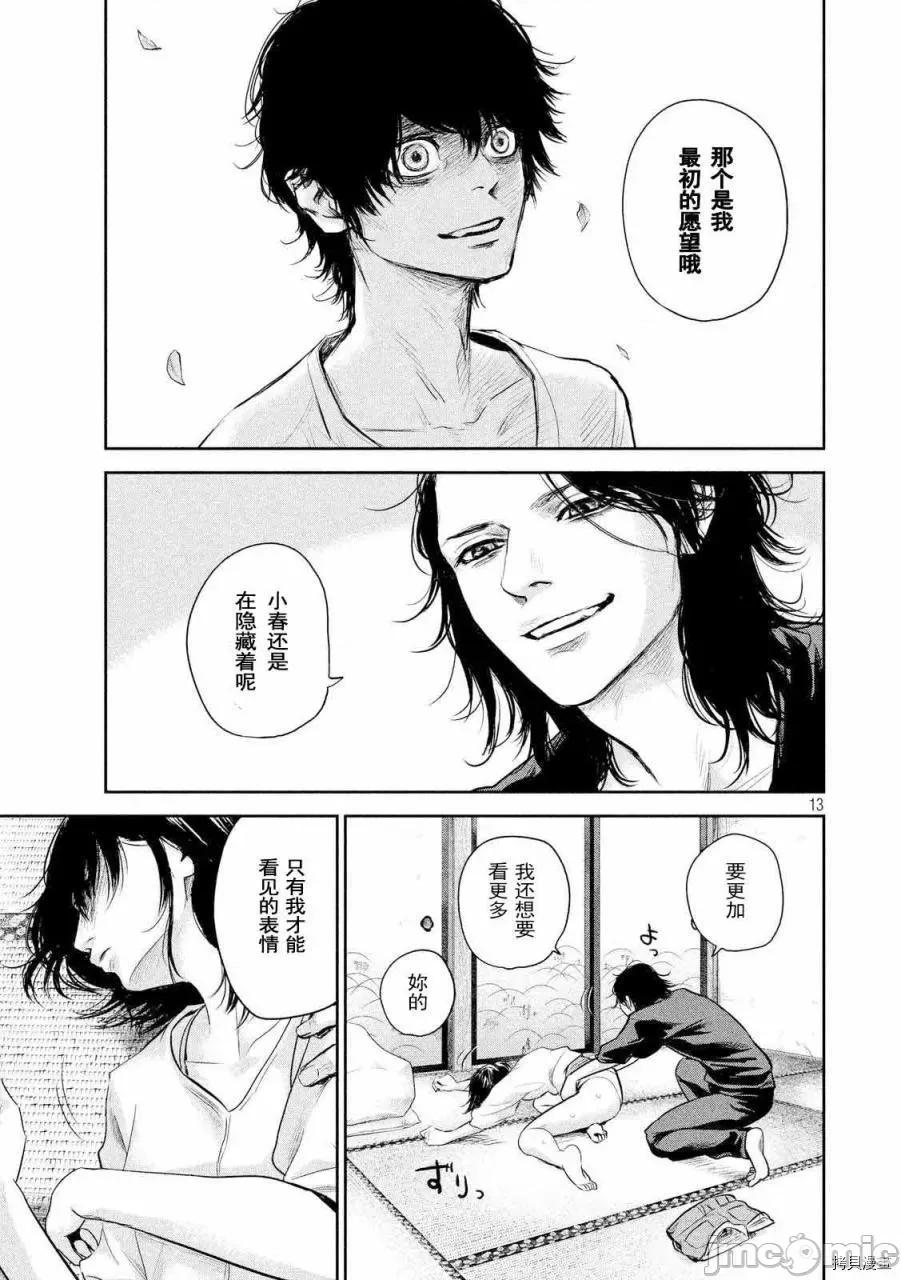 后宫婚 后宫婚116 第116话.zip 第14页