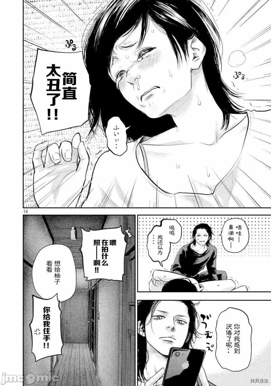 后宫婚 后宫婚116 第116话.zip 第15页