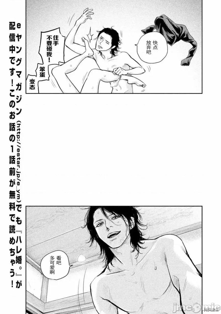后宫婚 后宫婚116 第116话.zip 第16页