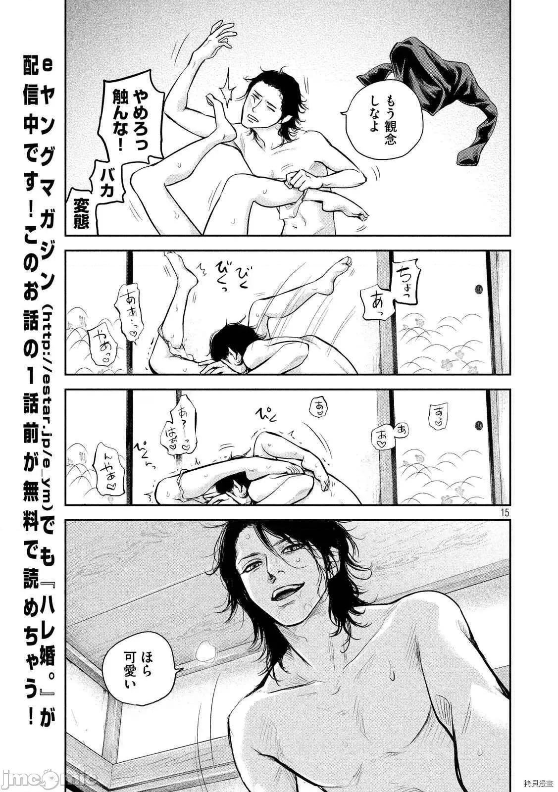 后宫婚 后宫婚116 第116话.zip 第17页