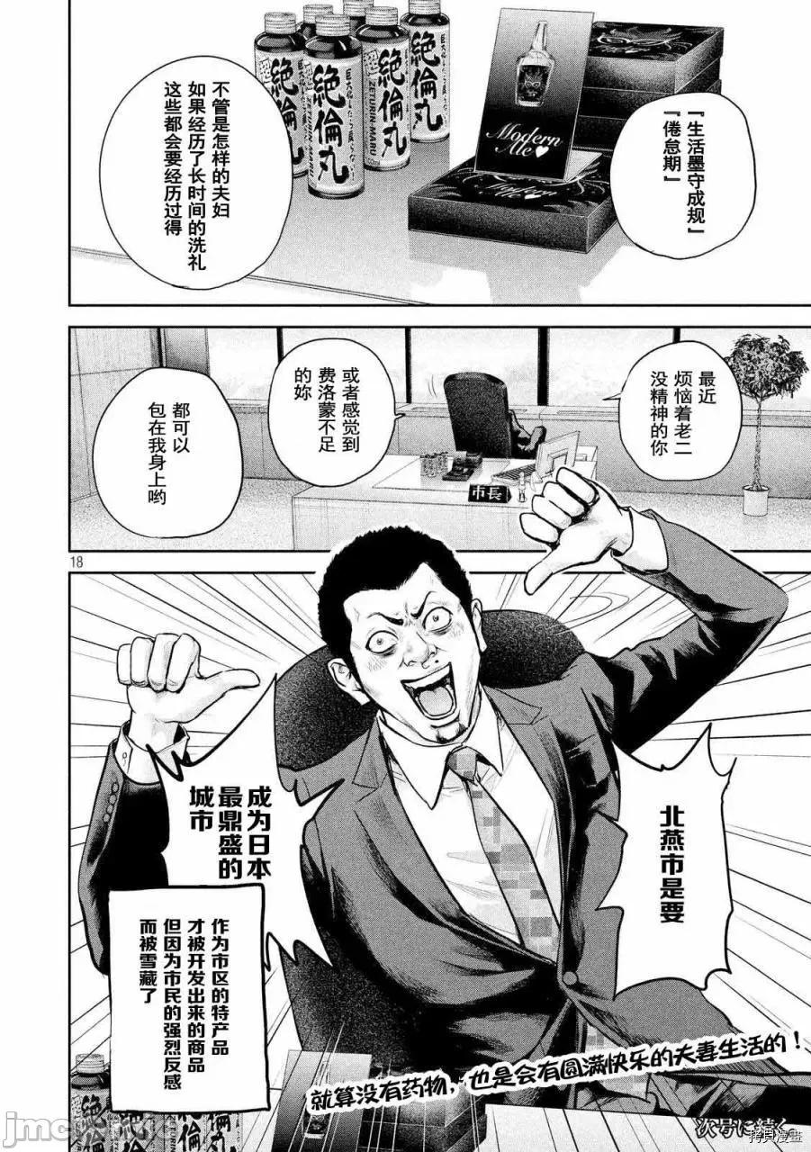 后宫婚 后宫婚116 第116话.zip 第18页