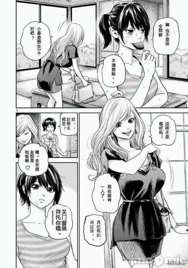 后宫婚 后宫婚117 第117话.zip 第4页