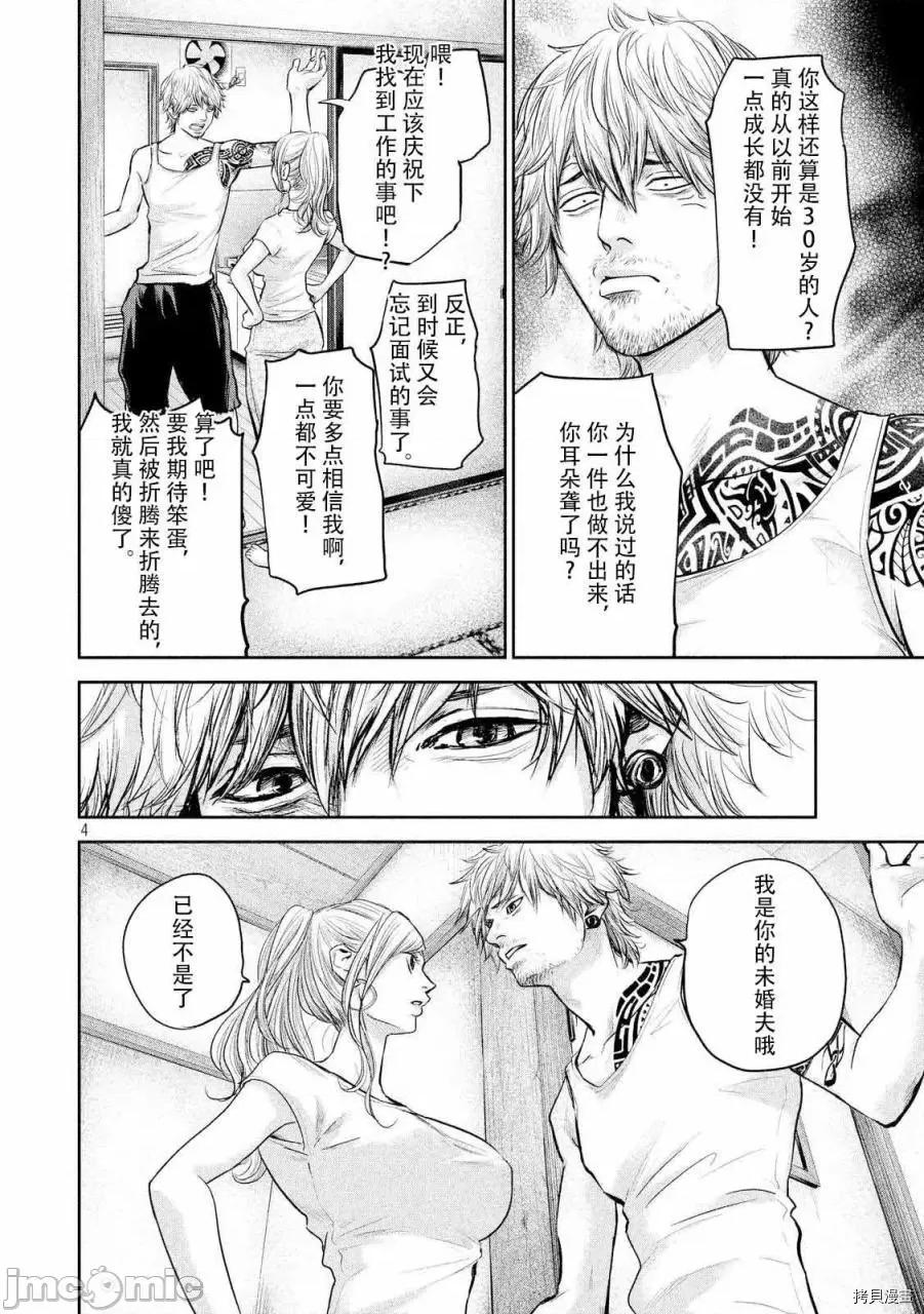 后宫婚 后宫婚119 第119话.zip 第4页