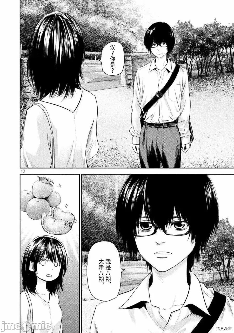 后宫婚 后宫婚119 第119话.zip 第10页