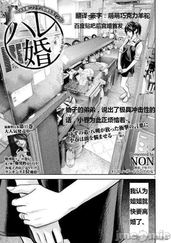 后宫婚 后宫婚120 第120话.zip 第1页