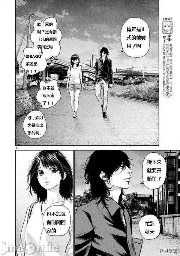 后宫婚 后宫婚120 第120话.zip 第4页
