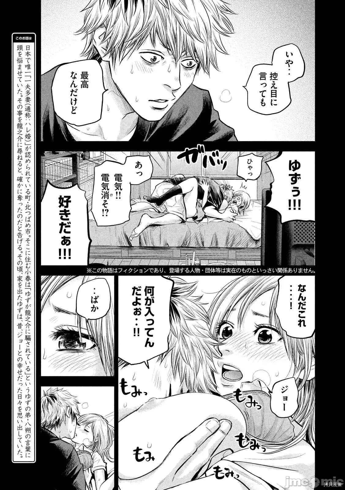 后宫婚 后宫婚121 第121话日文.zip 第3页
