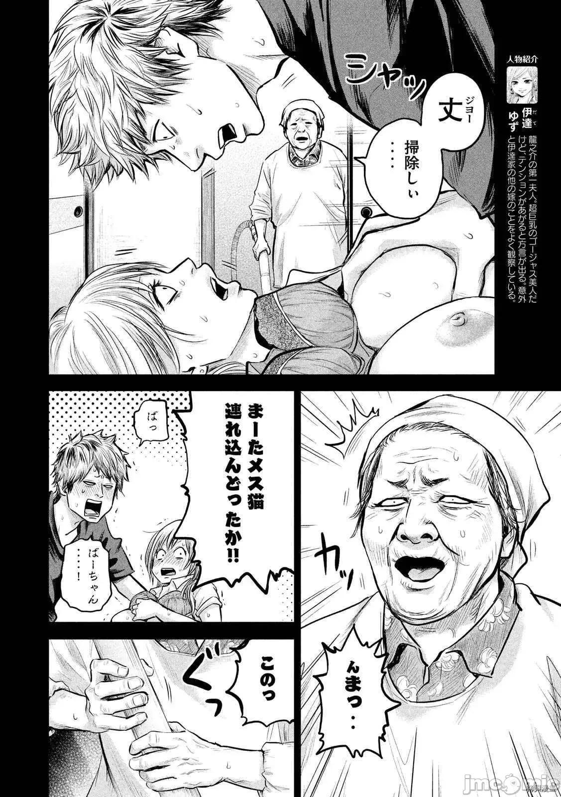 后宫婚 后宫婚121 第121话日文.zip 第4页