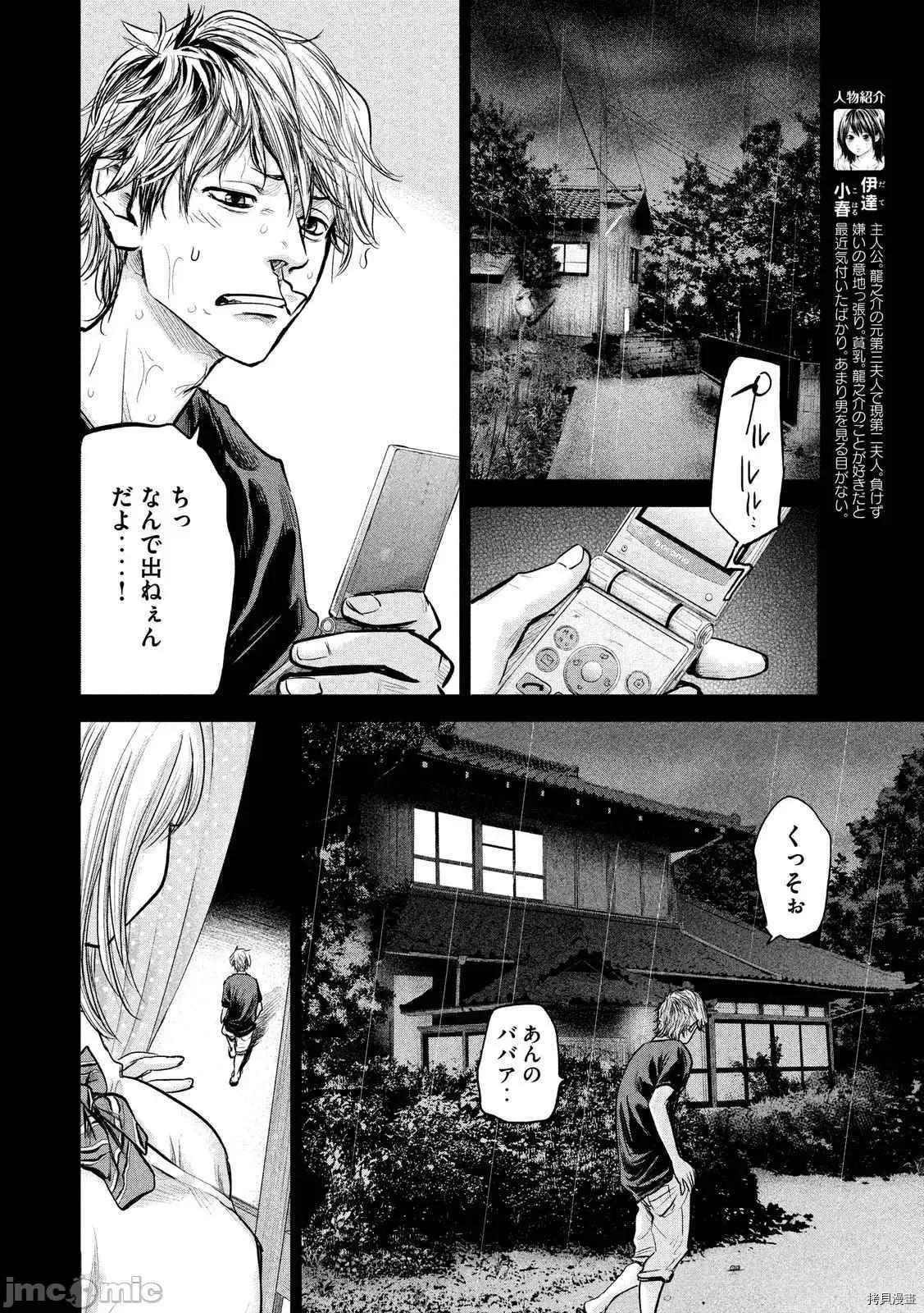 后宫婚 后宫婚121 第121话日文.zip 第6页