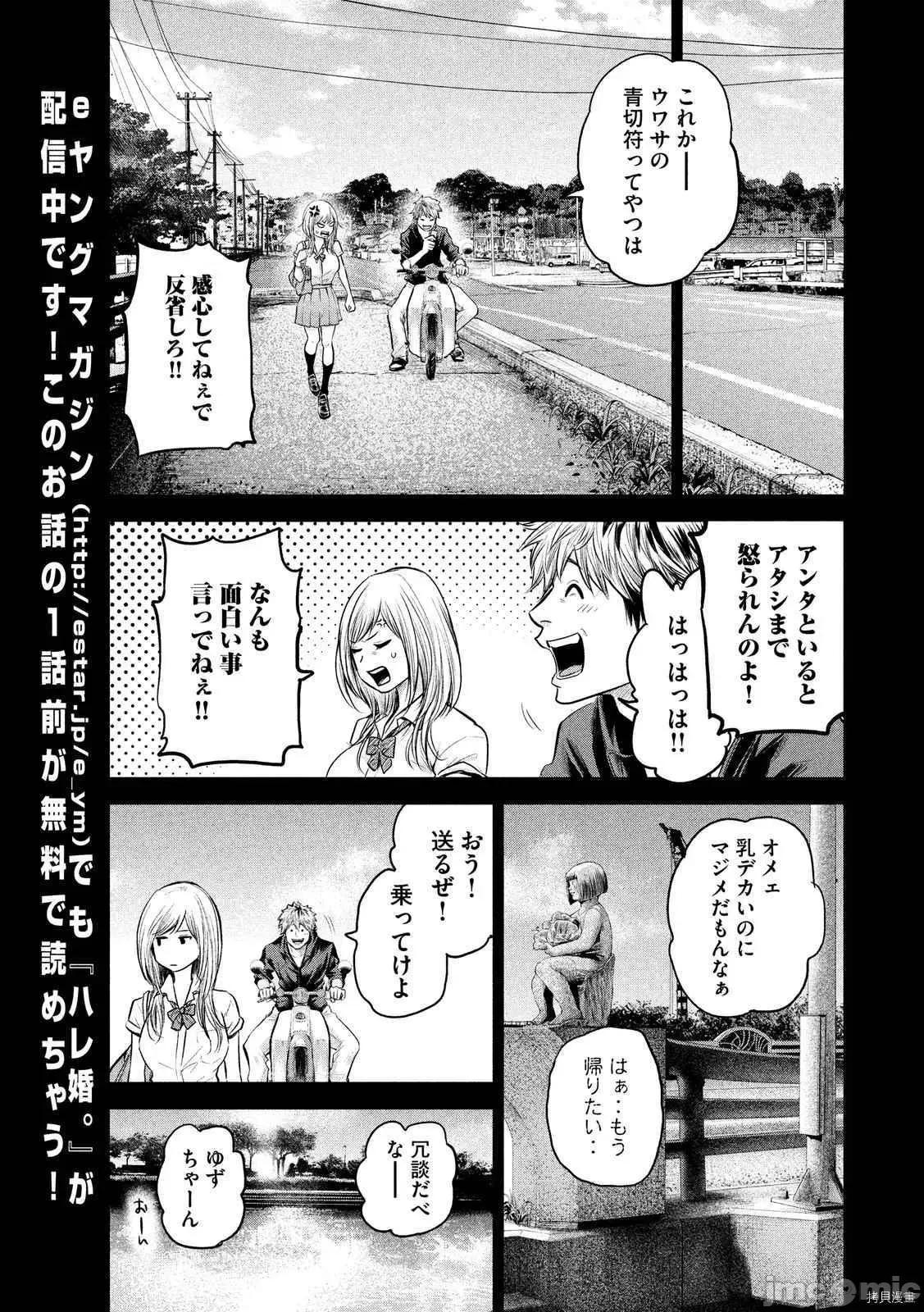 后宫婚 后宫婚121 第121话日文.zip 第11页
