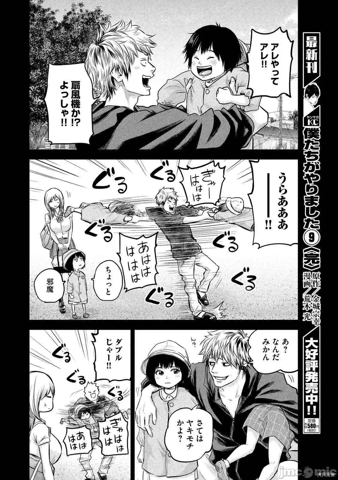 后宫婚 后宫婚121 第121话日文.zip 第16页