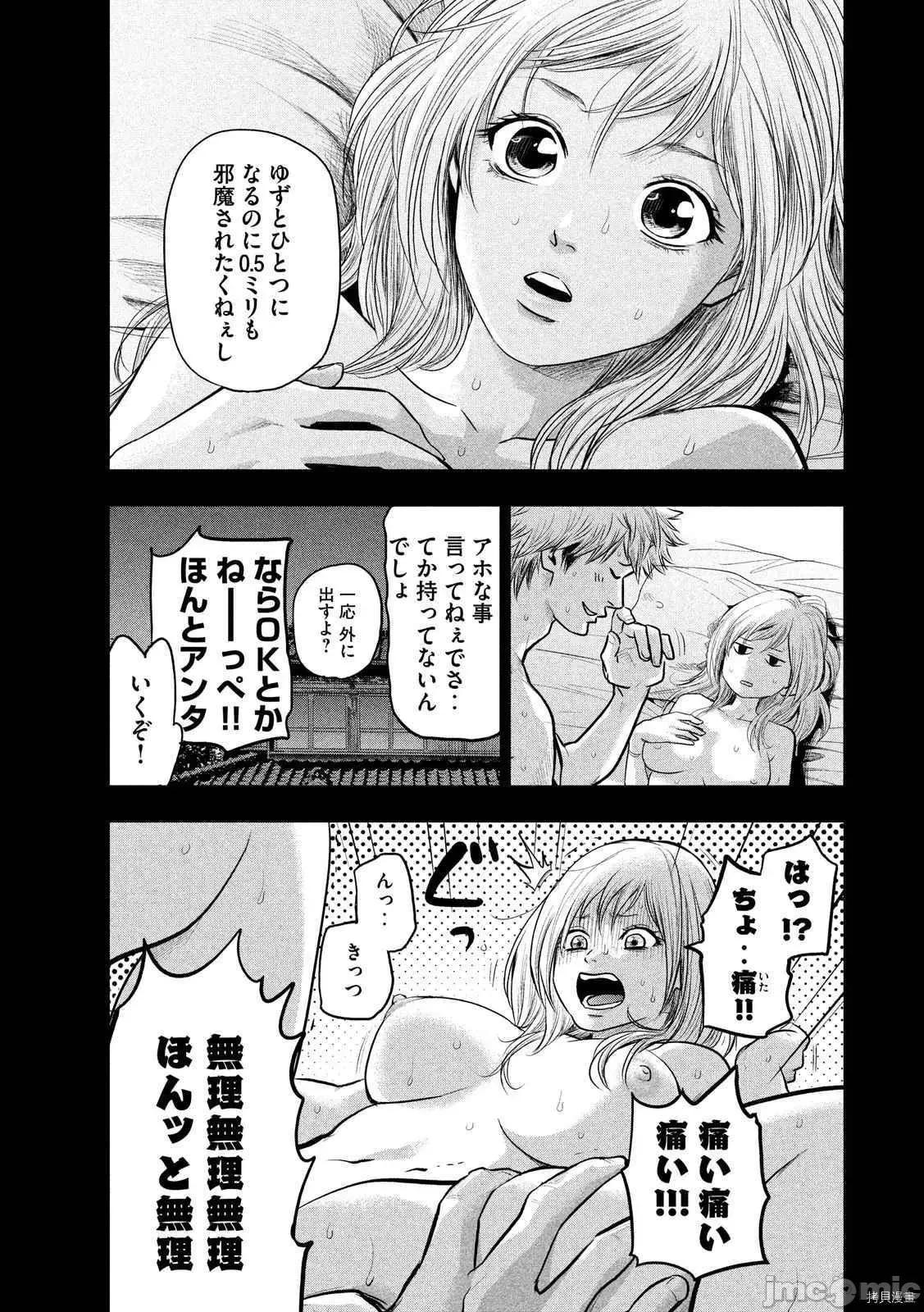 后宫婚 后宫婚122 第122话.zip 第15页