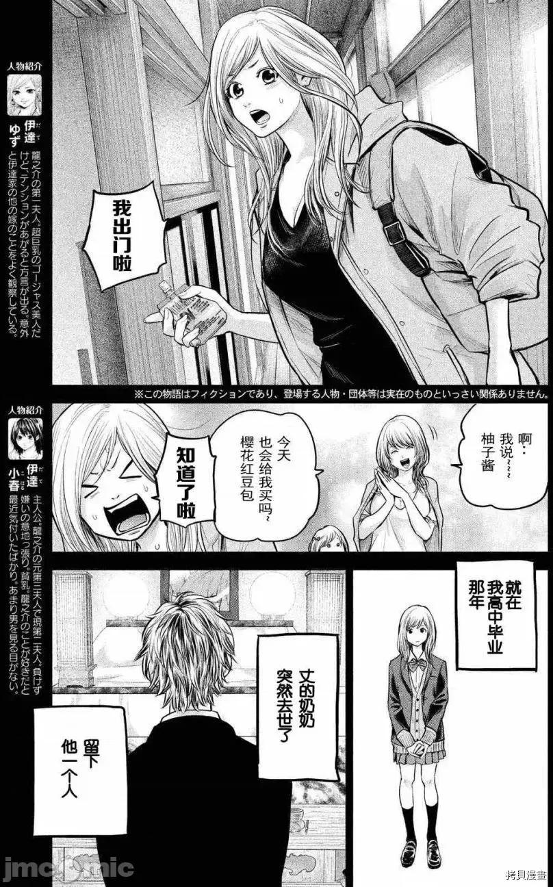 后宫婚 后宫婚123 第123话.zip 第3页