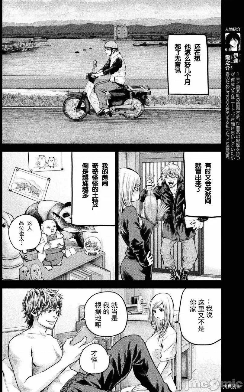 后宫婚 后宫婚123 第123话.zip 第4页
