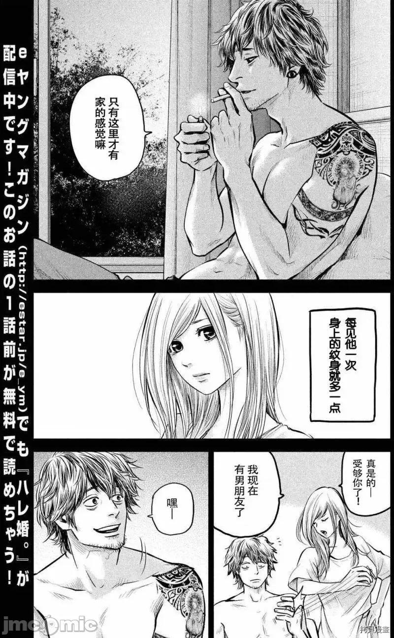 后宫婚 后宫婚123 第123话.zip 第5页