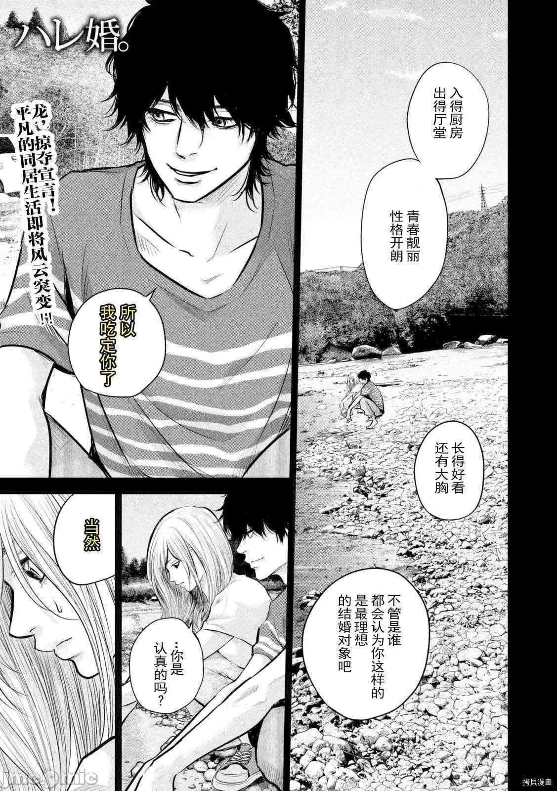 后宫婚 后宫婚126 第126话.zip 第1页