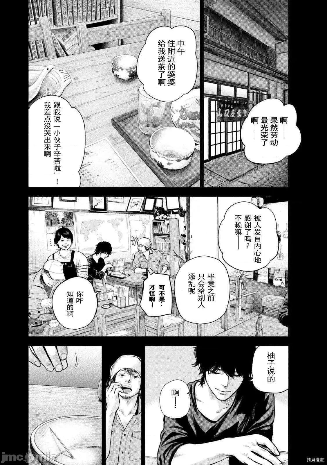 后宫婚 后宫婚126 第126话.zip 第4页